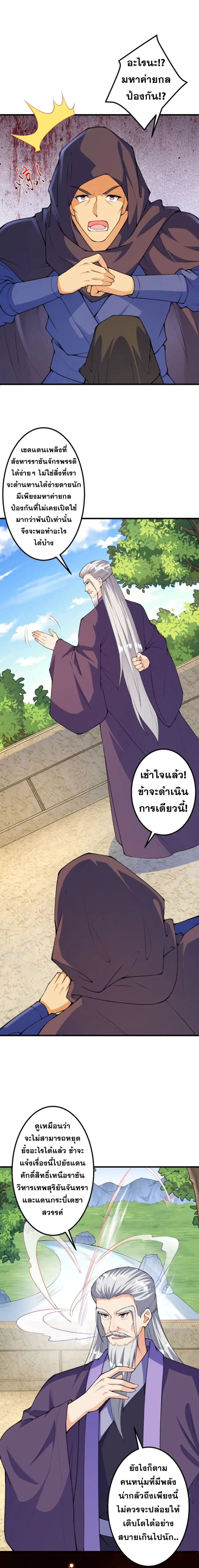 Against the Gods ตอนที่ 411 หน้า 8