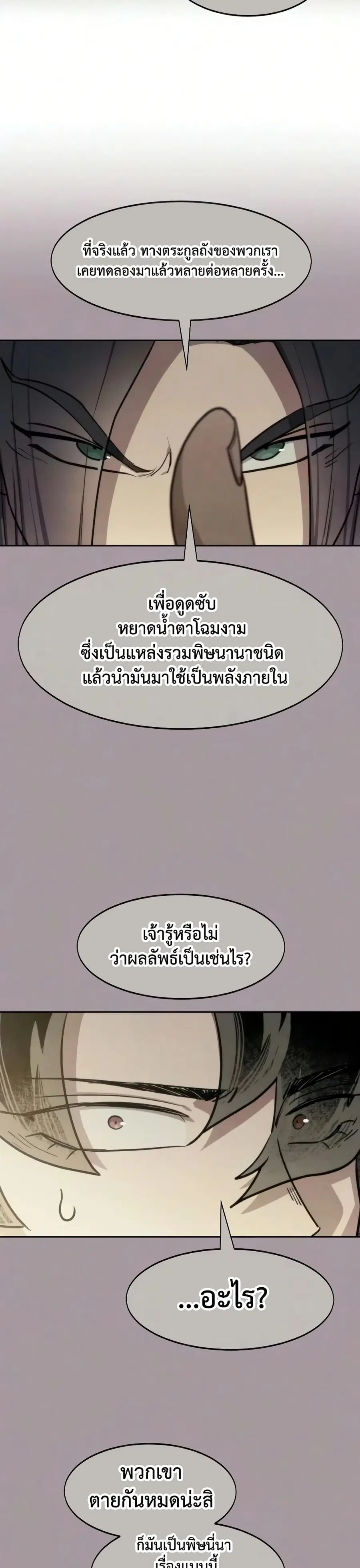 Return of the Mount Hua Sect ตอนที่ 162 หน้า 45