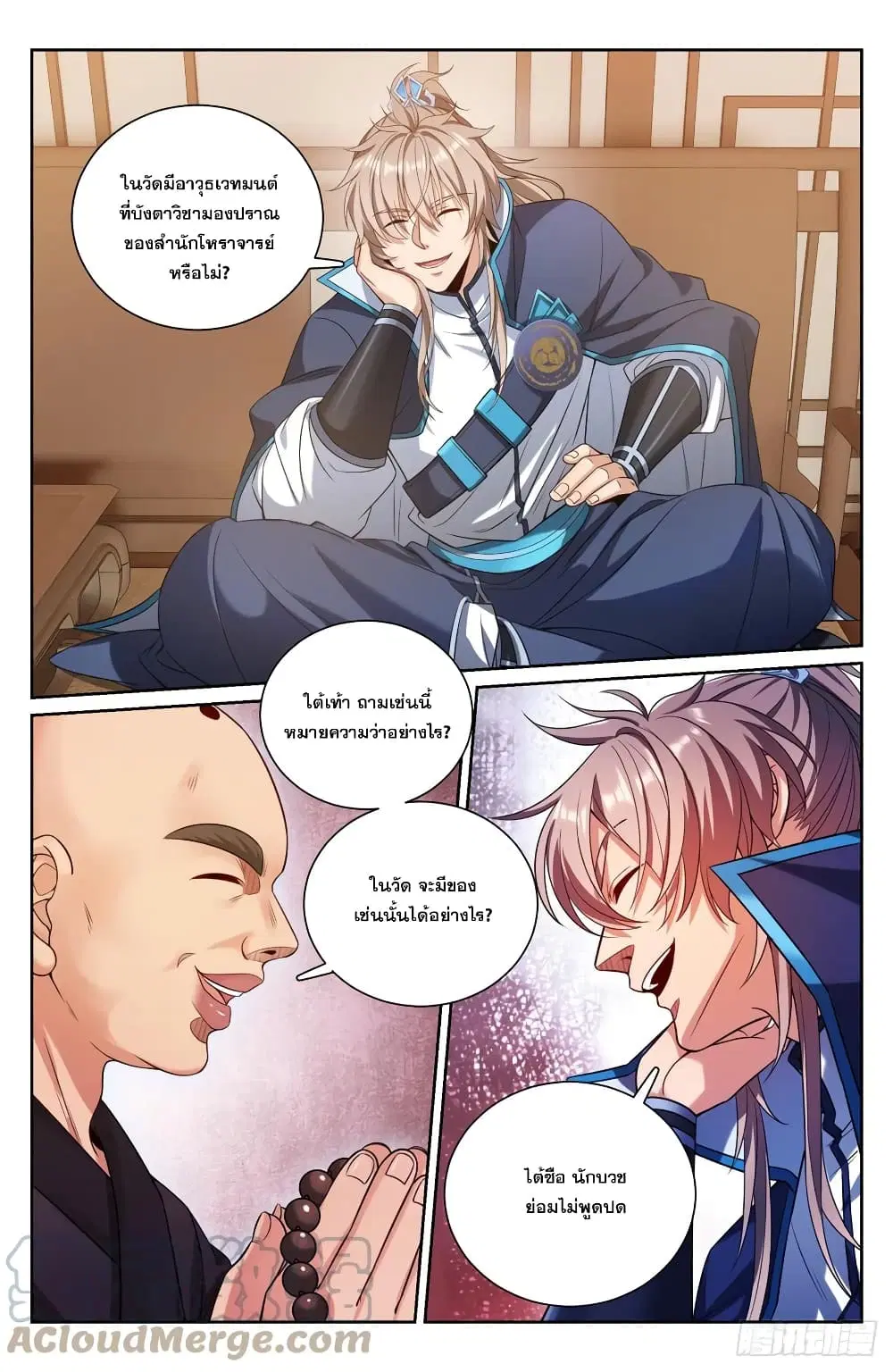 Nightwatcher ตอนที่ 161 หน้า 17