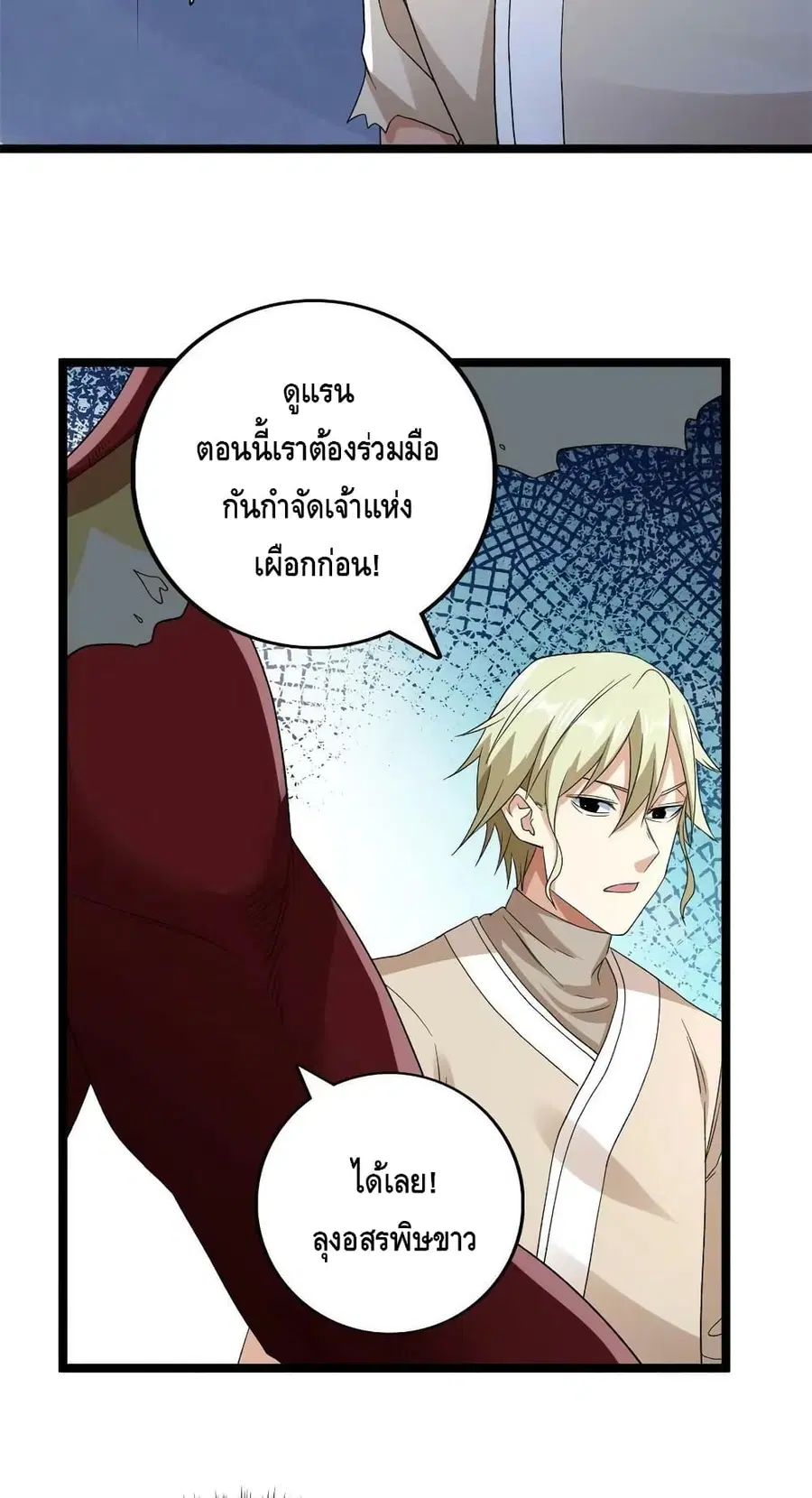 I Have 999 Skills ตอนที่ 153 หน้า 13