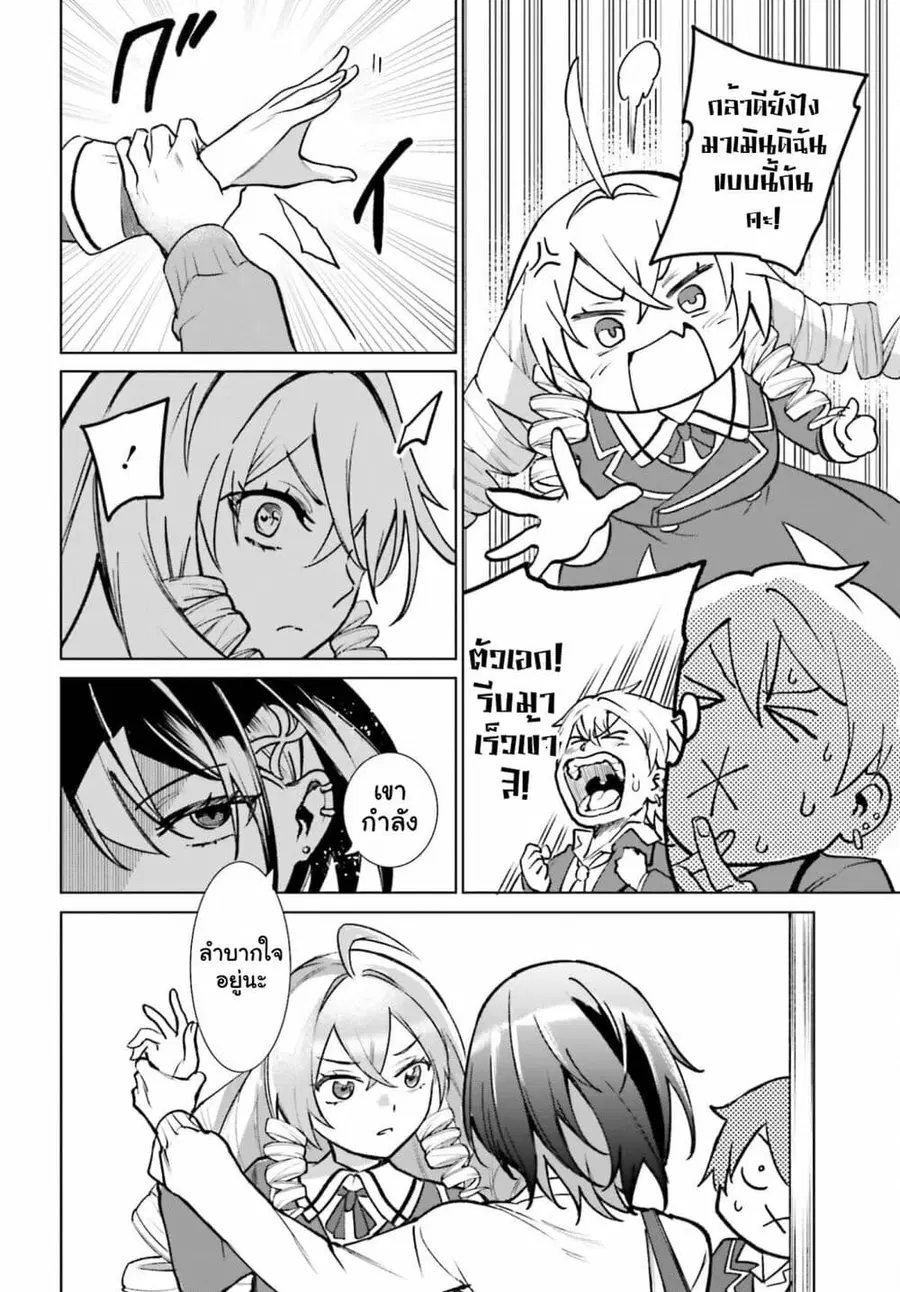 Danshi Kinsei Game Sekai de Ore ga Yarubeki Yuiitsu no Koto Yuri no Ma ni Hasamaru Otoko to Shite Tensei shite shimaimashita ตอนที่ 12 หน้า 9