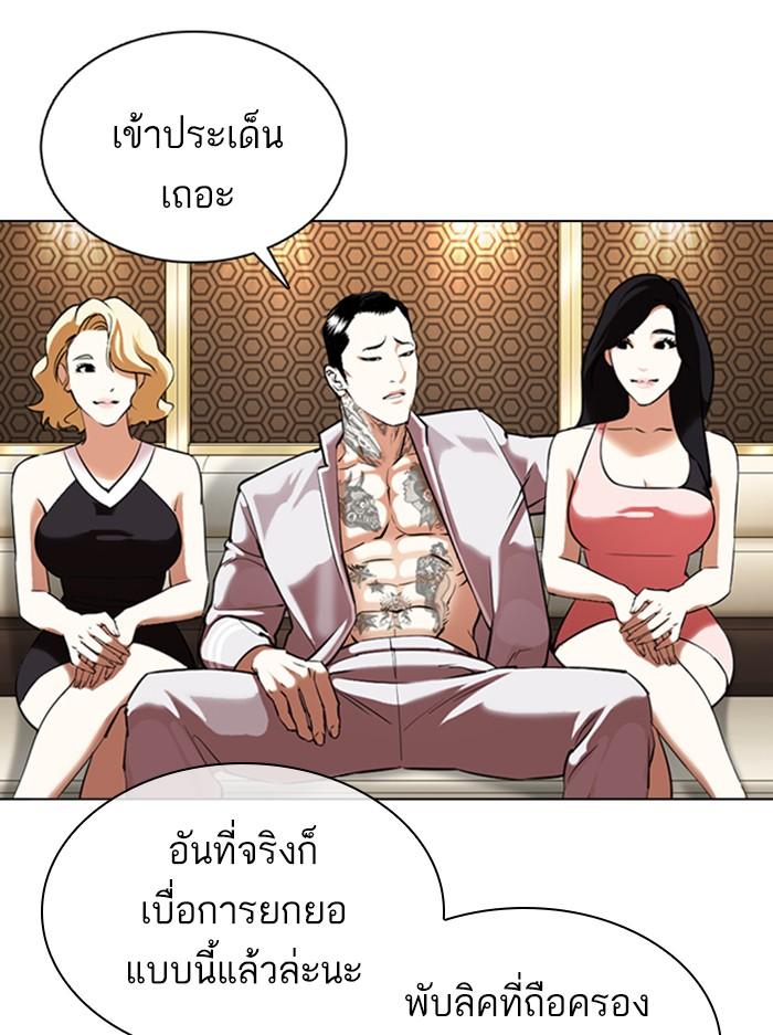 Lookism ตอนที่ 357 หน้า 43