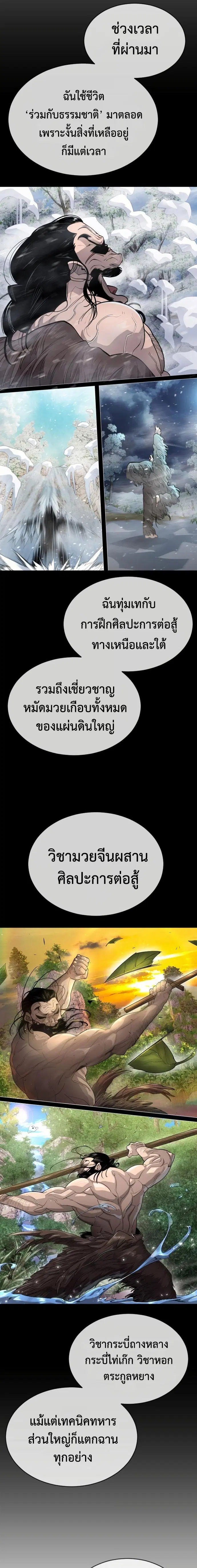Superhuman Era ตอนที่ 145 หน้า 7