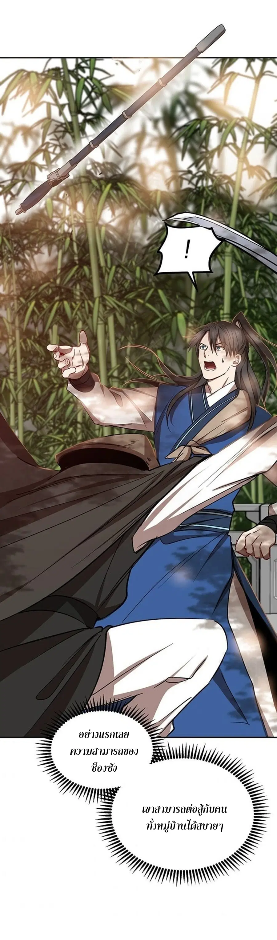 Path of the Shaman ตอนที่ 16 หน้า 60