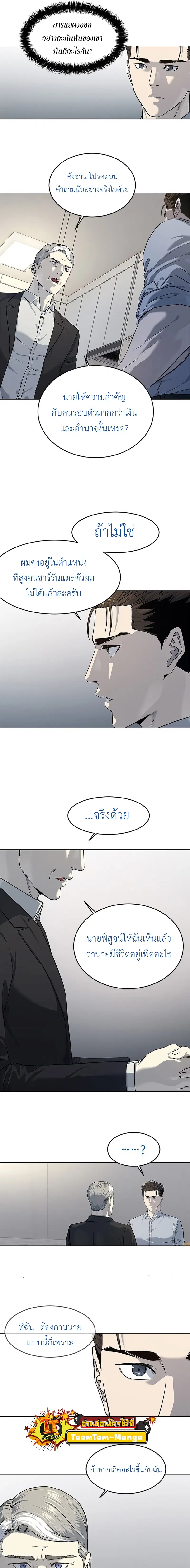 God of Blackfield ตอนที่ 132 หน้า 15