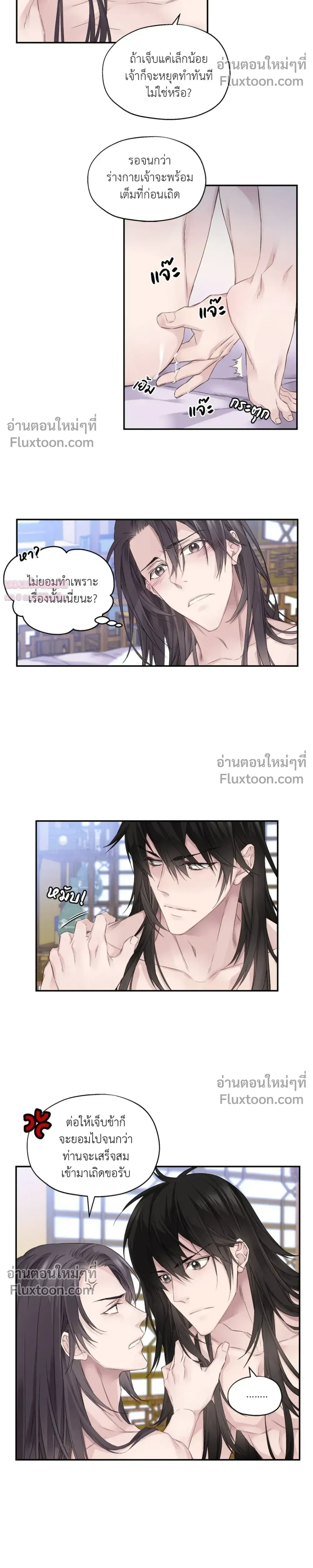 Murim’s Possession – ชีวิตใหม่ในโลกยุทธภพ ตอนที่ 4 หน้า 11