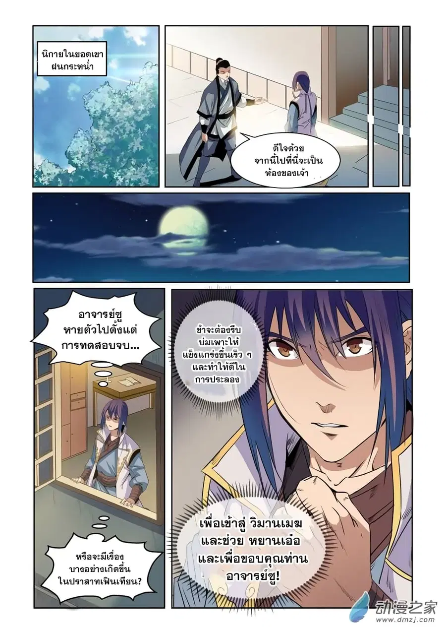 Bailian Chengshen ตอนที่ 53 หน้า 13