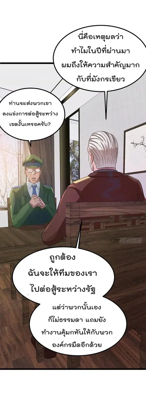 Immortal King of City ตอนที่ 28 หน้า 6