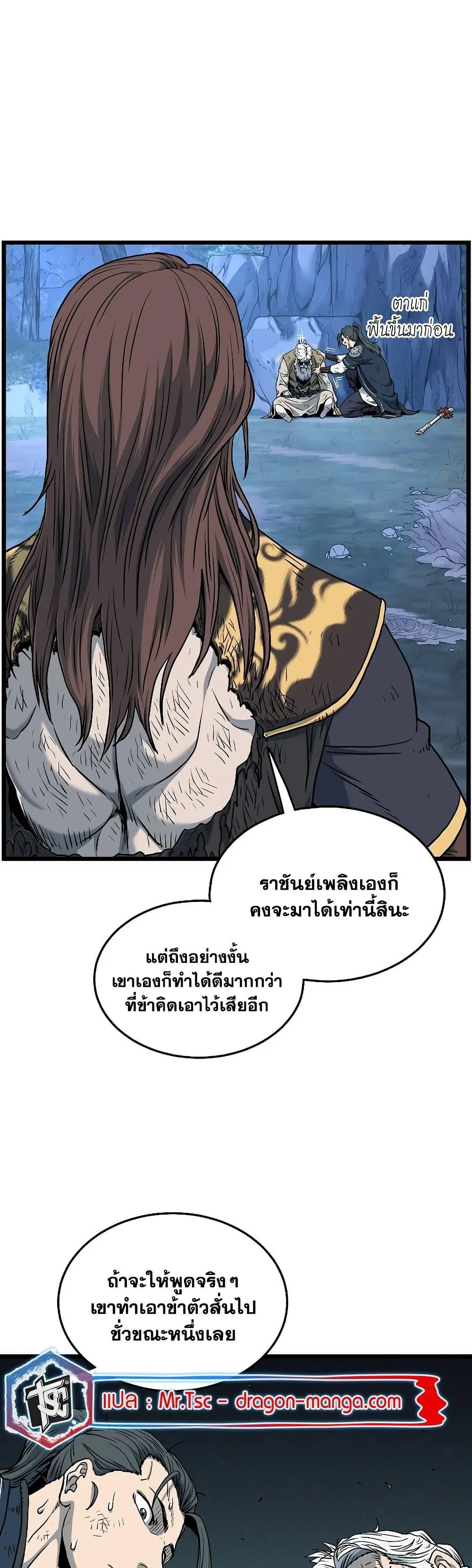 Murim Login ตอนที่ 180 หน้า 8