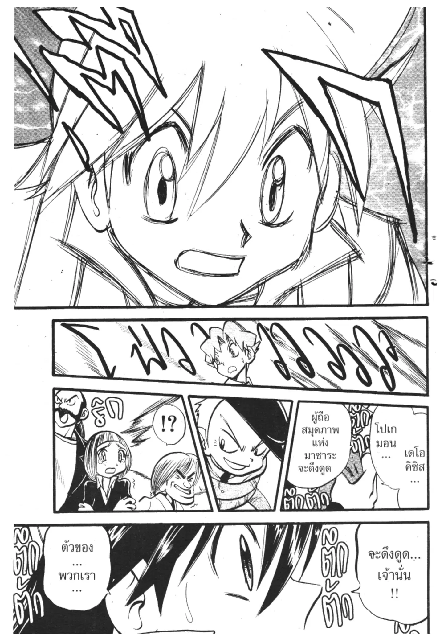 Pokémon ตอนที่ 279 หน้า 9