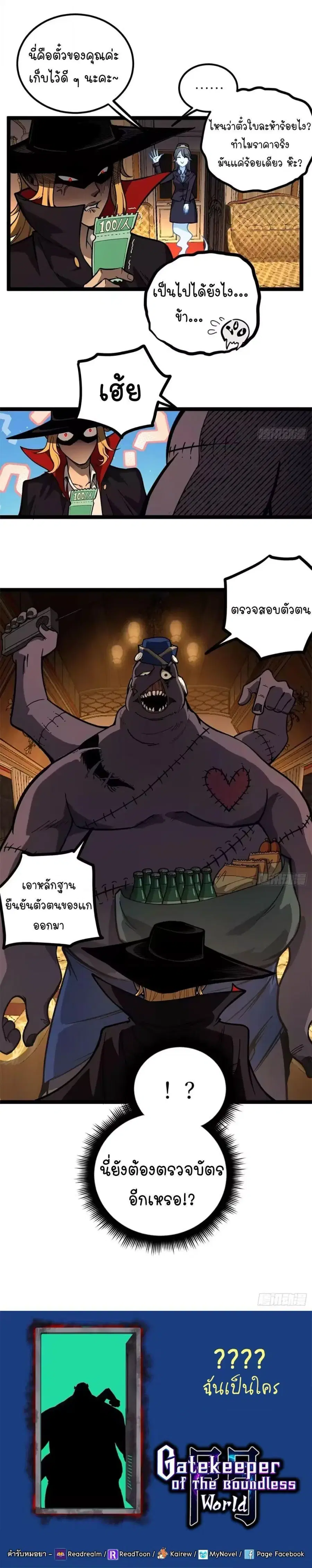 Gatekeeper Of The Boundless World ตอนที่ 154 หน้า 10