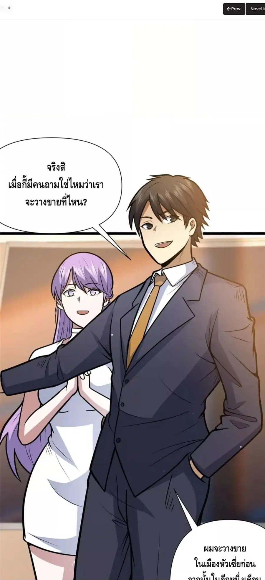The Best Medical god in the city ตอนที่ 90 หน้า 12