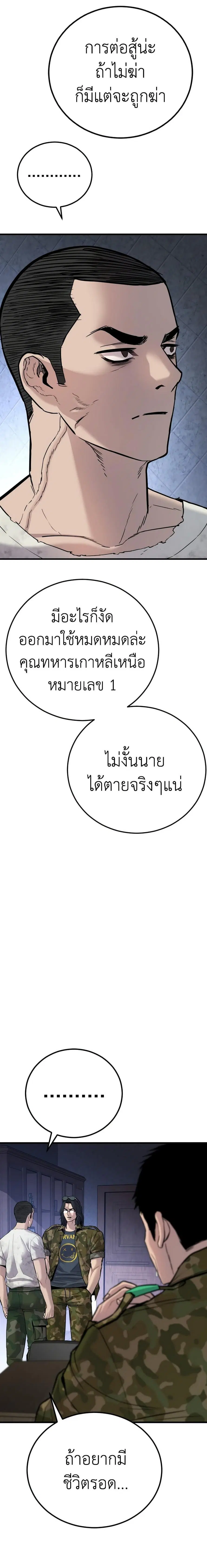 Manager Kim ตอนที่ 31 หน้า 31