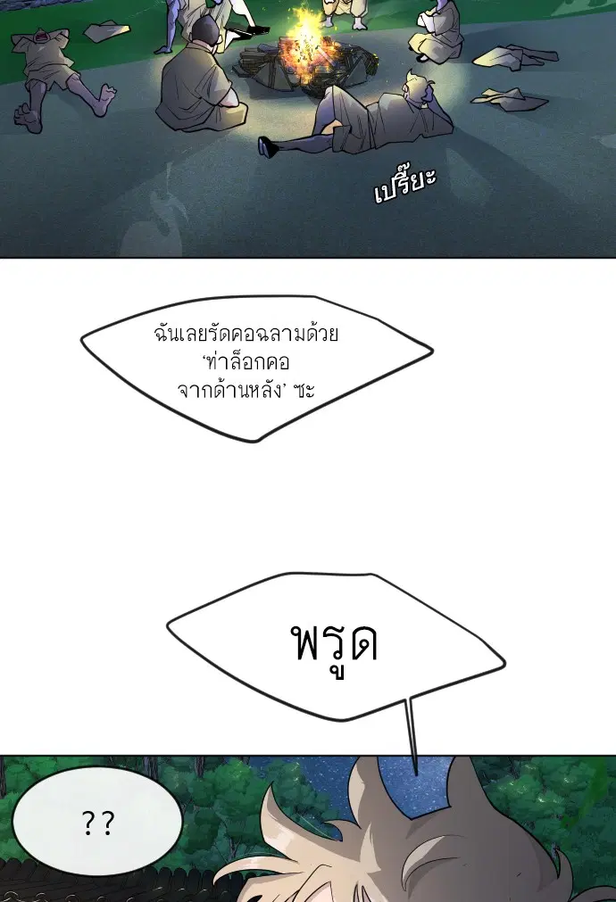 Superhuman Era ตอนที่ 91 หน้า 164