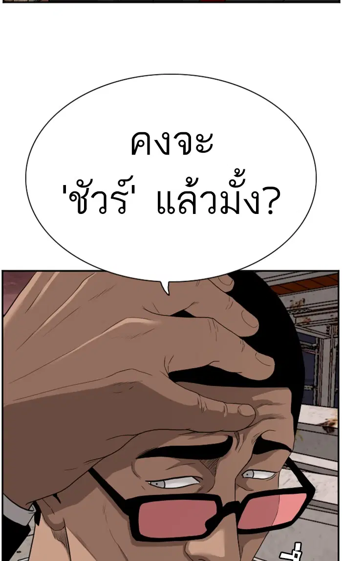 Bad Guy ตอนที่ 91 หน้า 75