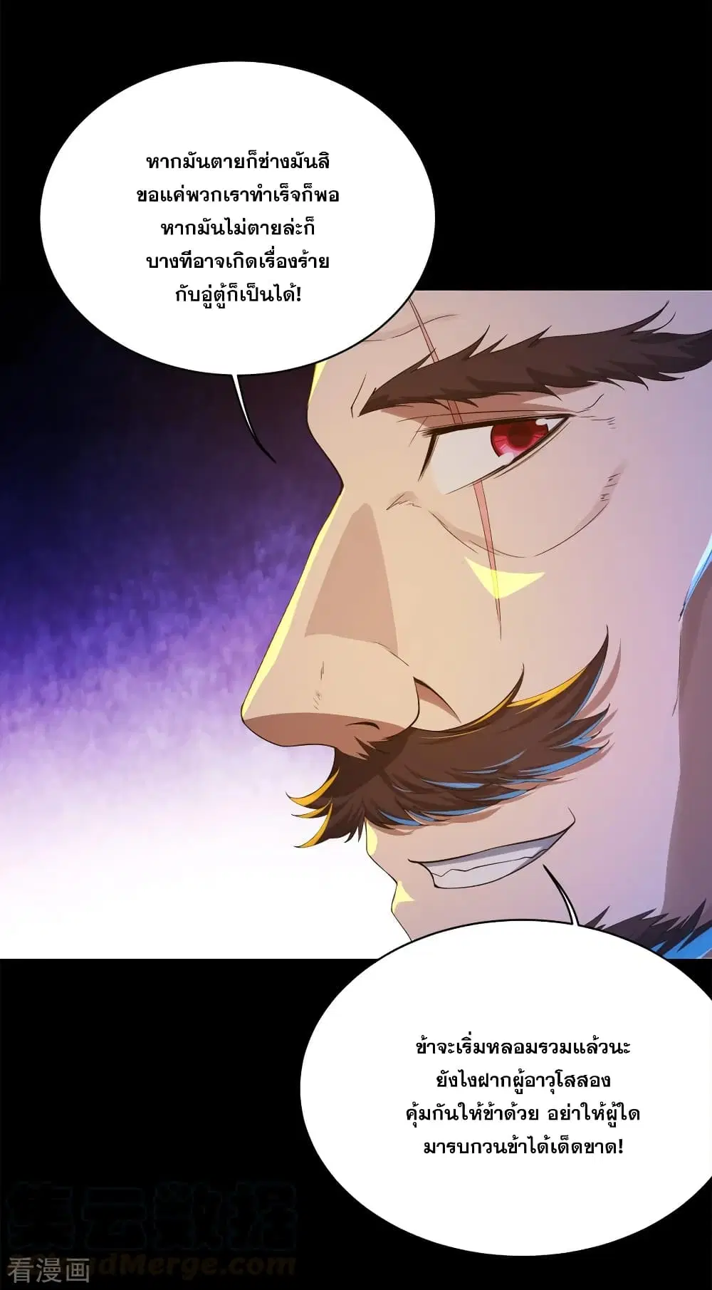 Matchless Emperor ตอนที่ 86 หน้า 13