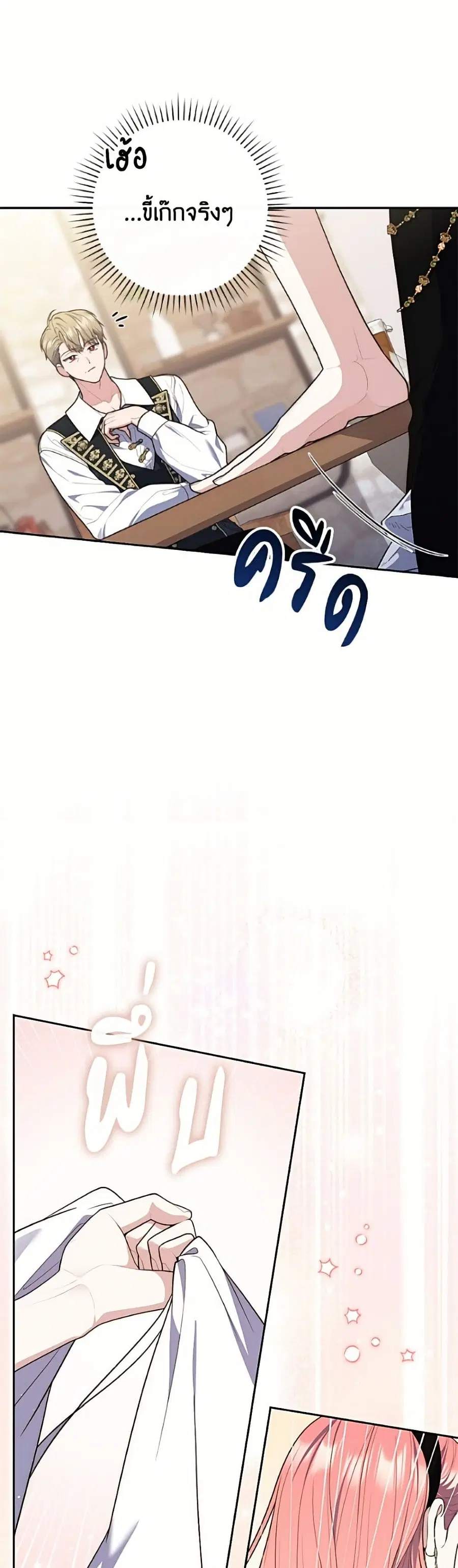 Fortune-Telling Lady ตอนที่ 141 หน้า 26