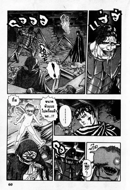 Berserk ตอนที่ 4 หน้า 59
