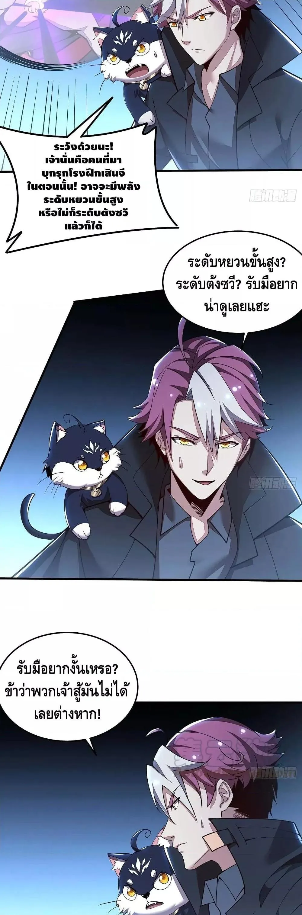Undead King Beyond ตอนที่ 151 หน้า 6