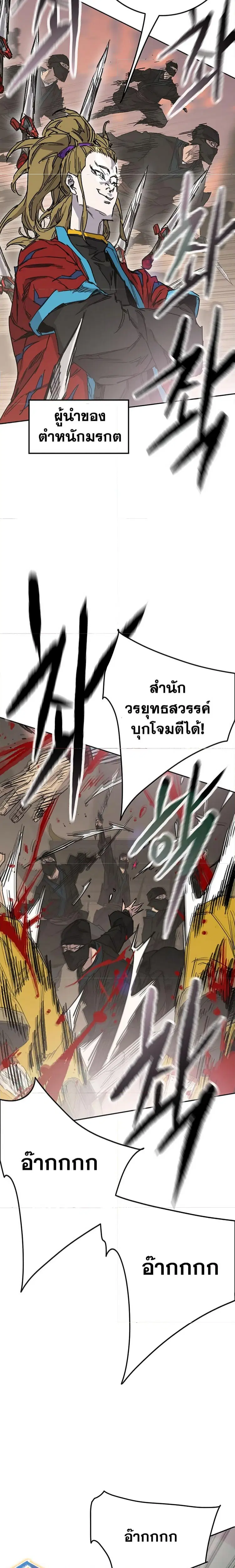 The Undefeatable Swordsman ตอนที่ 199 หน้า 17