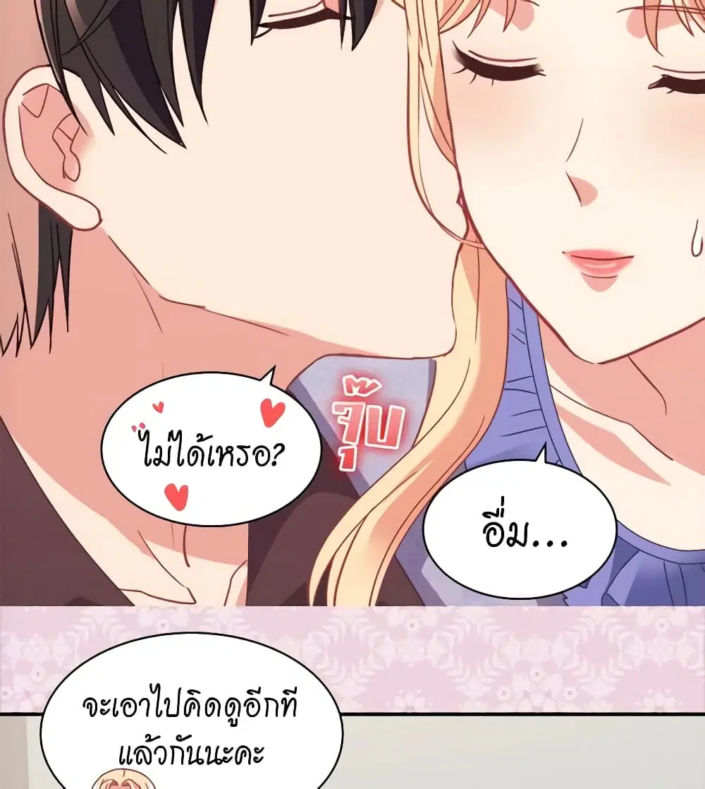 What It Takes to be a Villainess ตอนที่ 155 หน้า 9