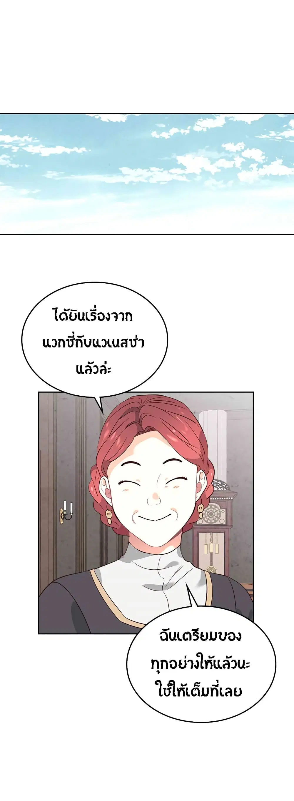 The Knight and Her Emperor ตอนที่ 55 หน้า 17