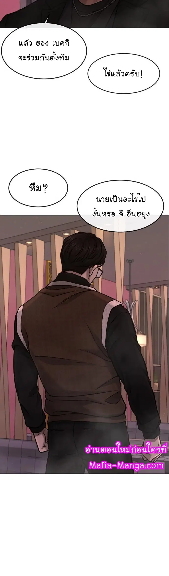 Quest Supremacy ตอนที่ 114 หน้า 73