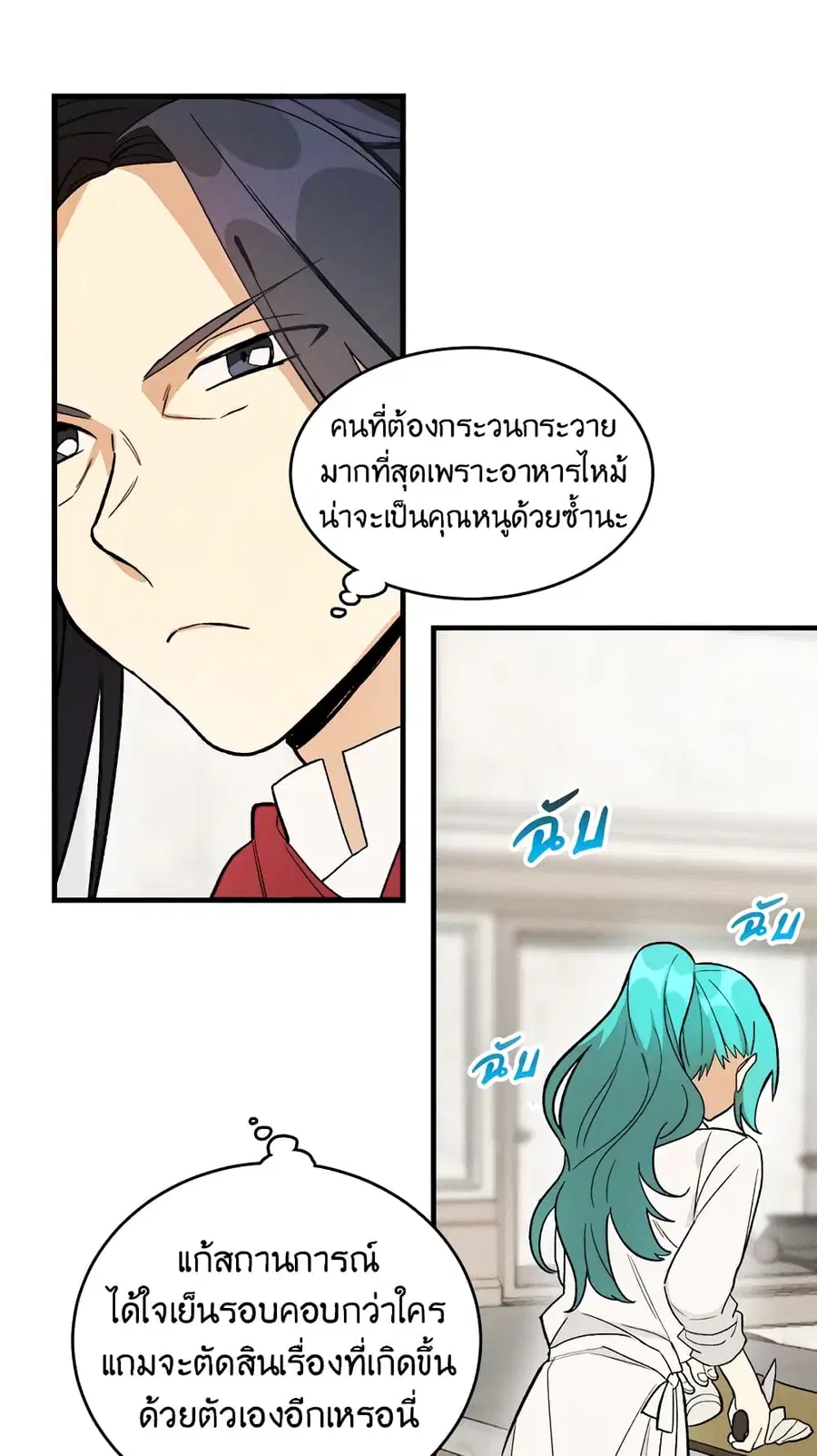 The Young Lady Is a Royal Chef ตอนที่ 24 หน้า 6