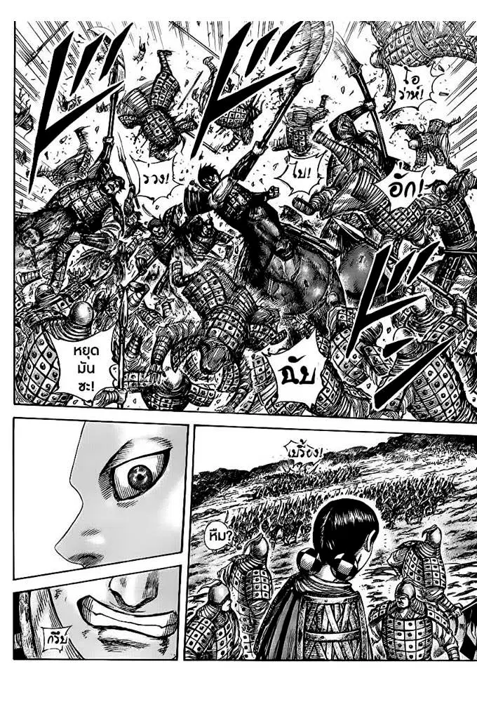 Kingdom ตอนที่ 469 หน้า 14