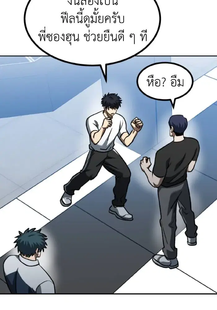 King of the Octagon ตอนที่ 98 หน้า 68