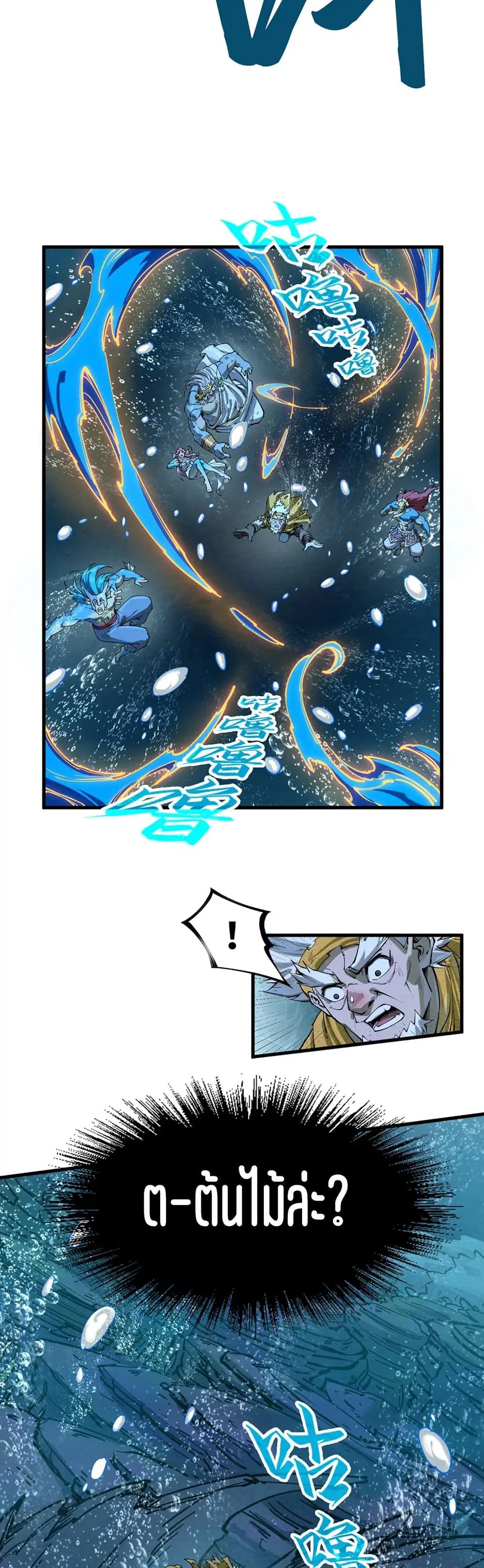 The Eternal Supreme ตอนที่ 189 หน้า 28