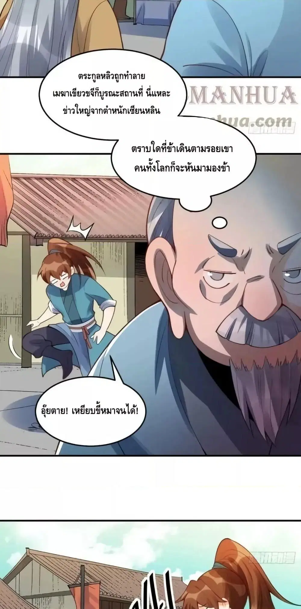 It Turns Out That I Am A Big Cultivator ตอนที่ 204 หน้า 33