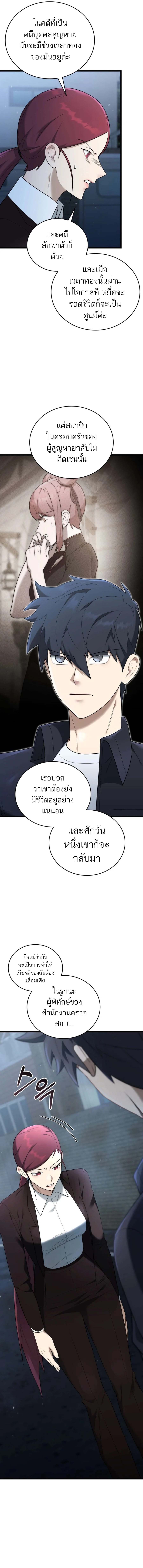 Subscribed To The Transcendental Channels แค่กดสับตะไคร้ ก็ได้พลังมาเฉยเลย ตอนที่ 32 หน้า 4