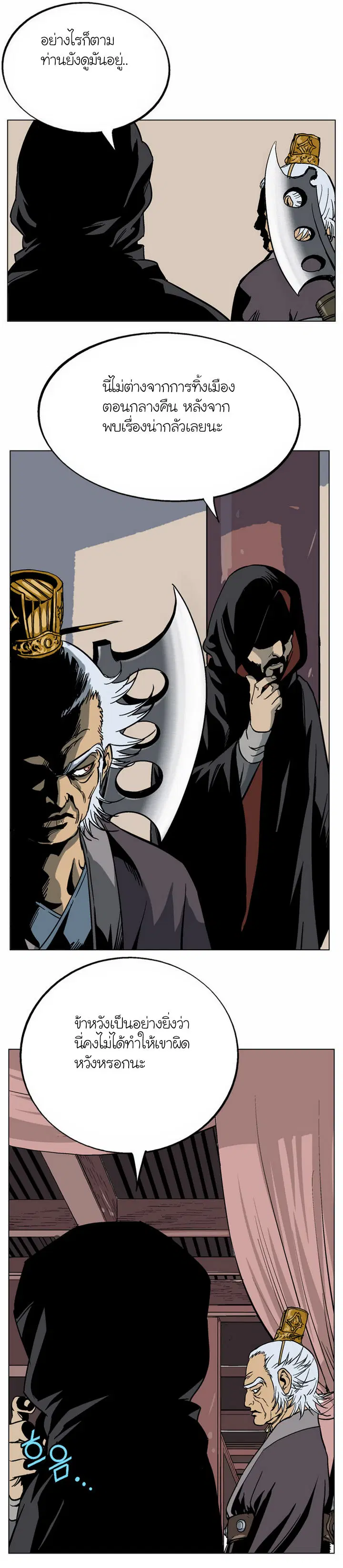 Gosu ตอนที่ 45 หน้า 5