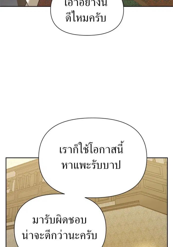 Your Throne ตอนที่ 86 หน้า 62