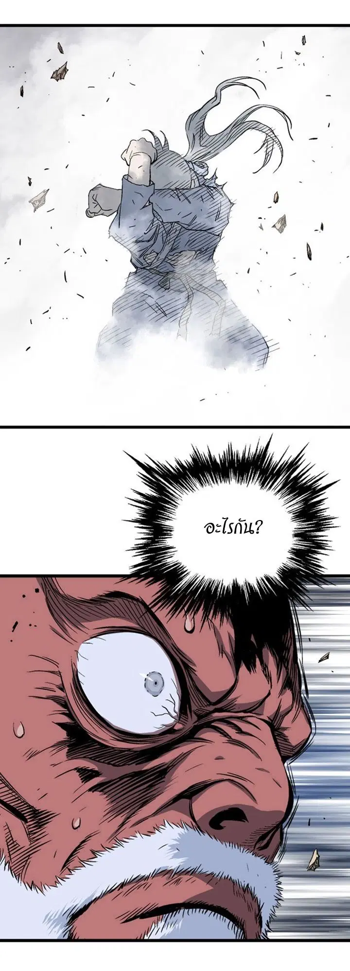 Gosu ตอนที่ 193 หน้า 8