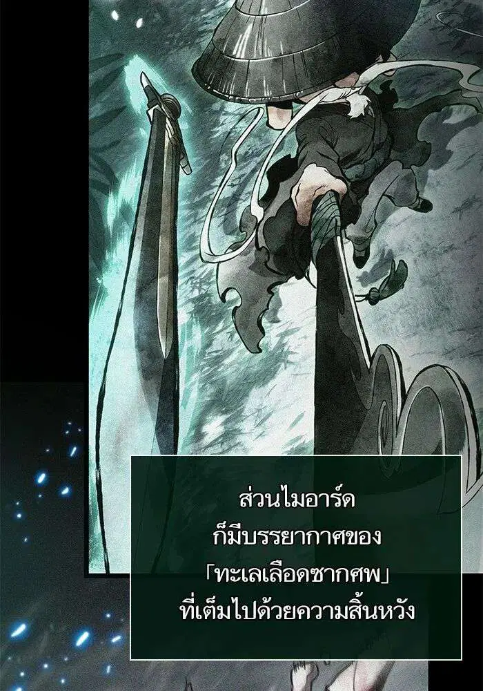 The World After the end โลกหลังการล่มสลาย ตอนที่ 229 หน้า 121