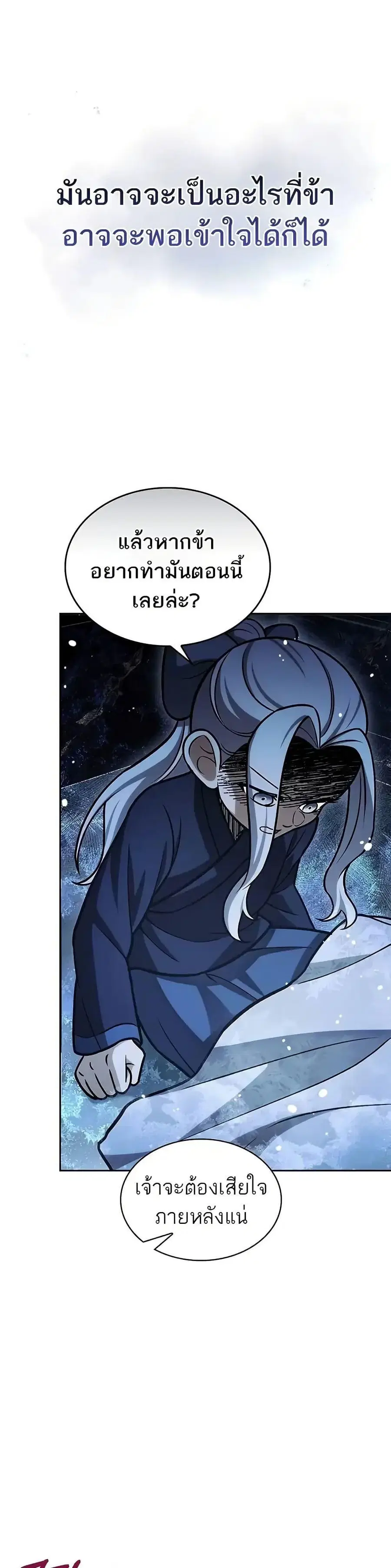 Heavenly Grand Archive’s Young Master ตอนที่ 107 หน้า 8