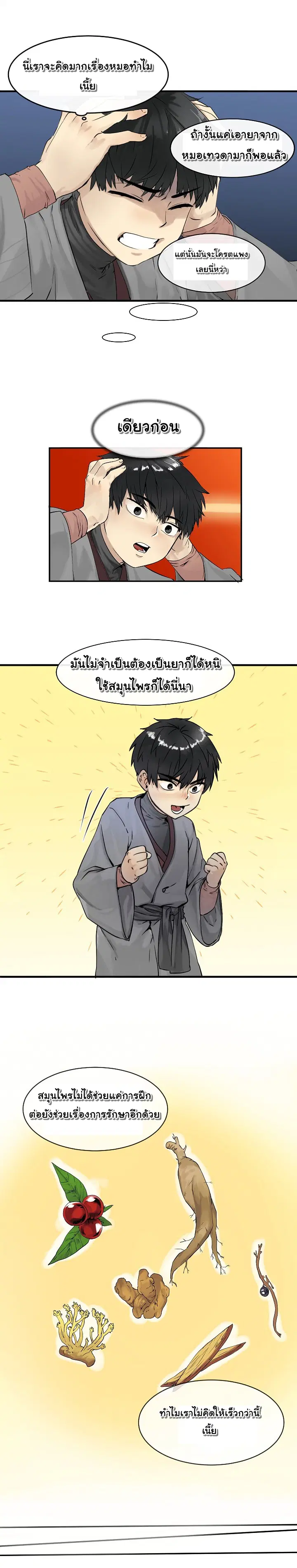 Volcanic Age ตอนที่ 4 หน้า 5