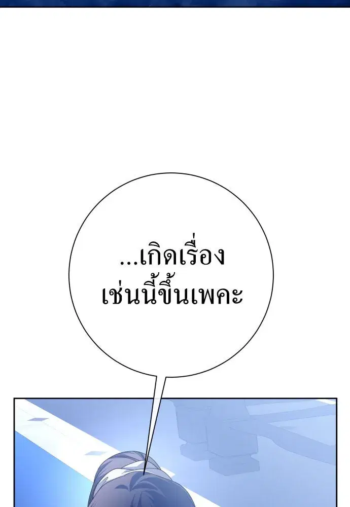 Your Throne ตอนที่ 204 หน้า 106
