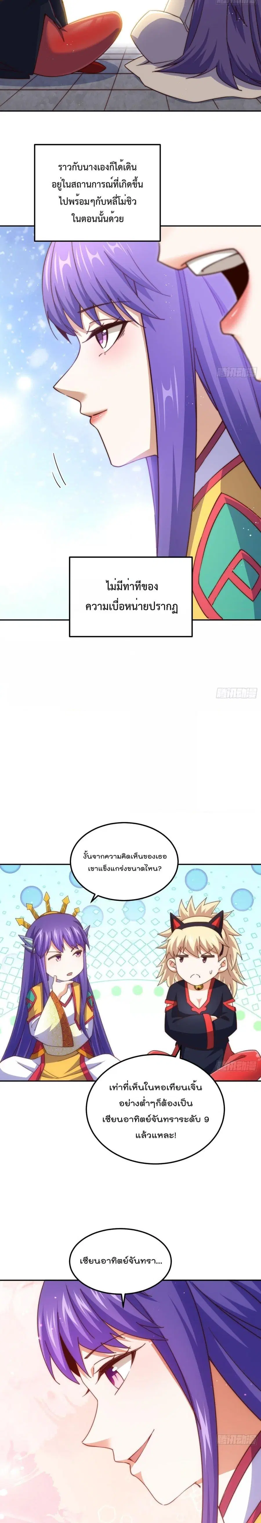 Who is your Daddy ตอนที่ 224 หน้า 21