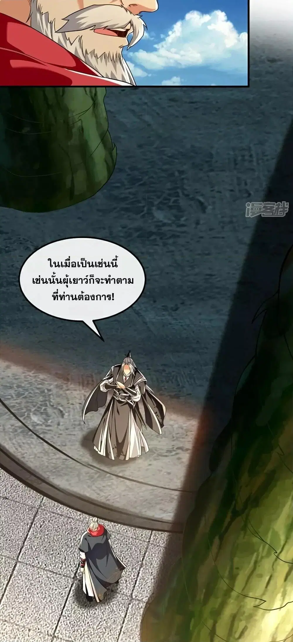 The Ten Great Emperors At The Beginning Are All My Apprentices ตอนที่ 105 หน้า 23