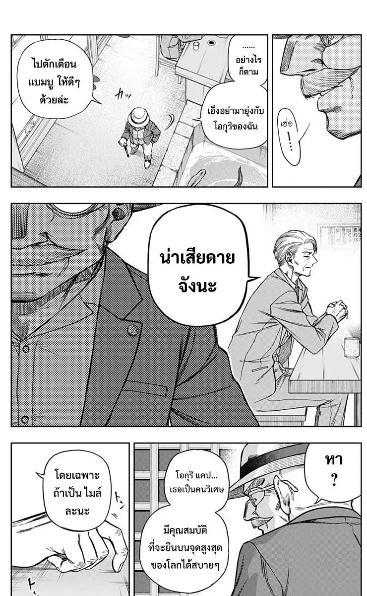 Uma Musume: Cinderella Gray ตอนที่ 105 หน้า 7