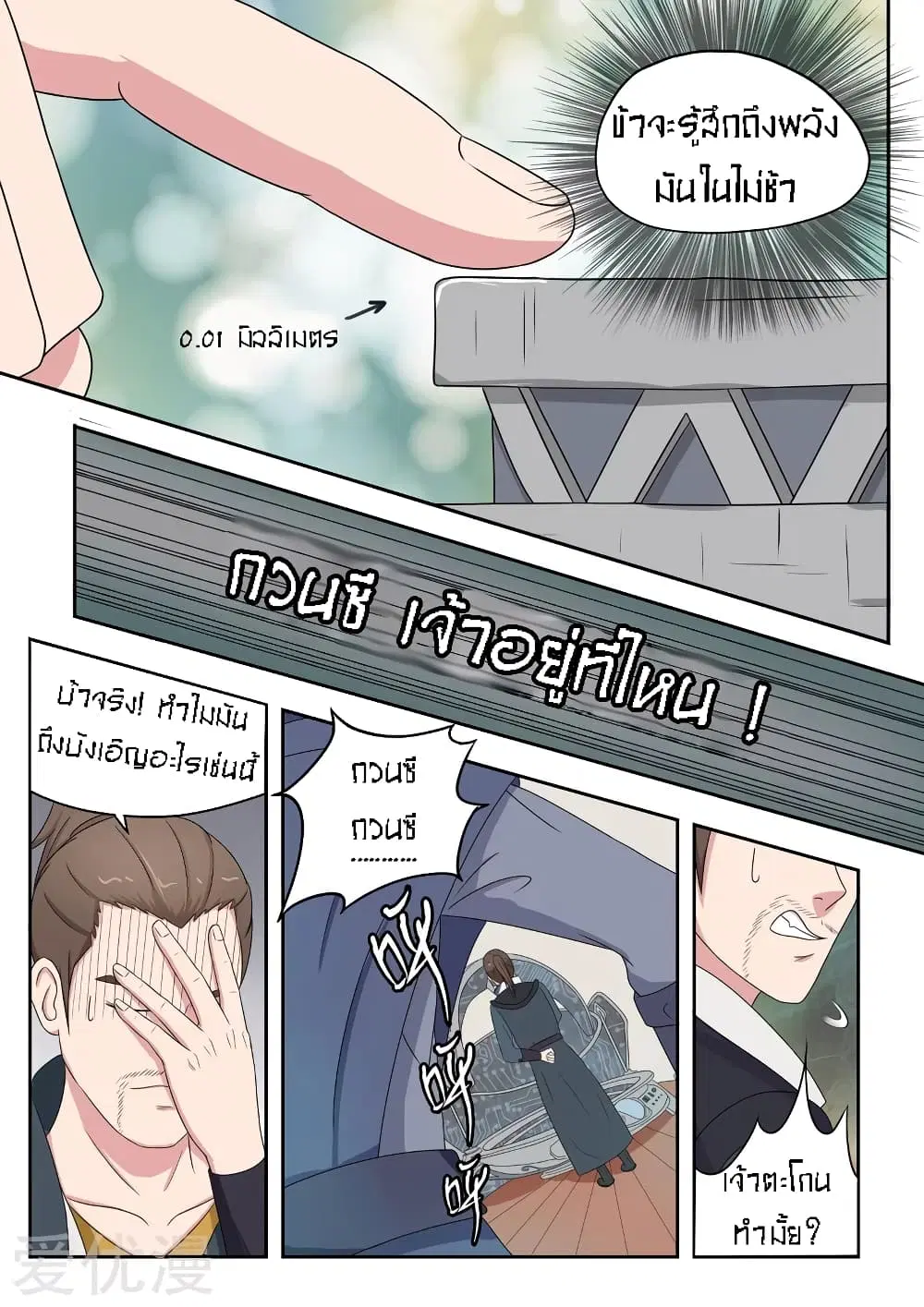 Martial Master ตอนที่ 55 หน้า 6