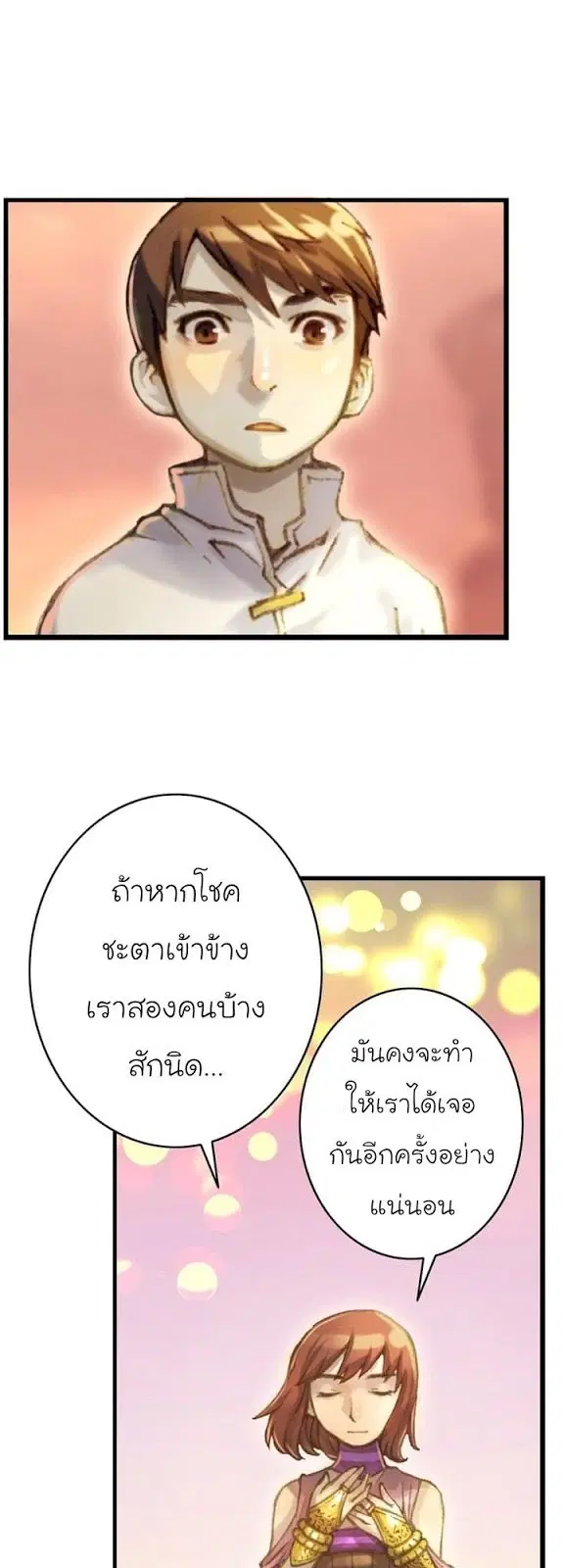 Legendary Moonlight Sculptor ตอนที่ 52 หน้า 22