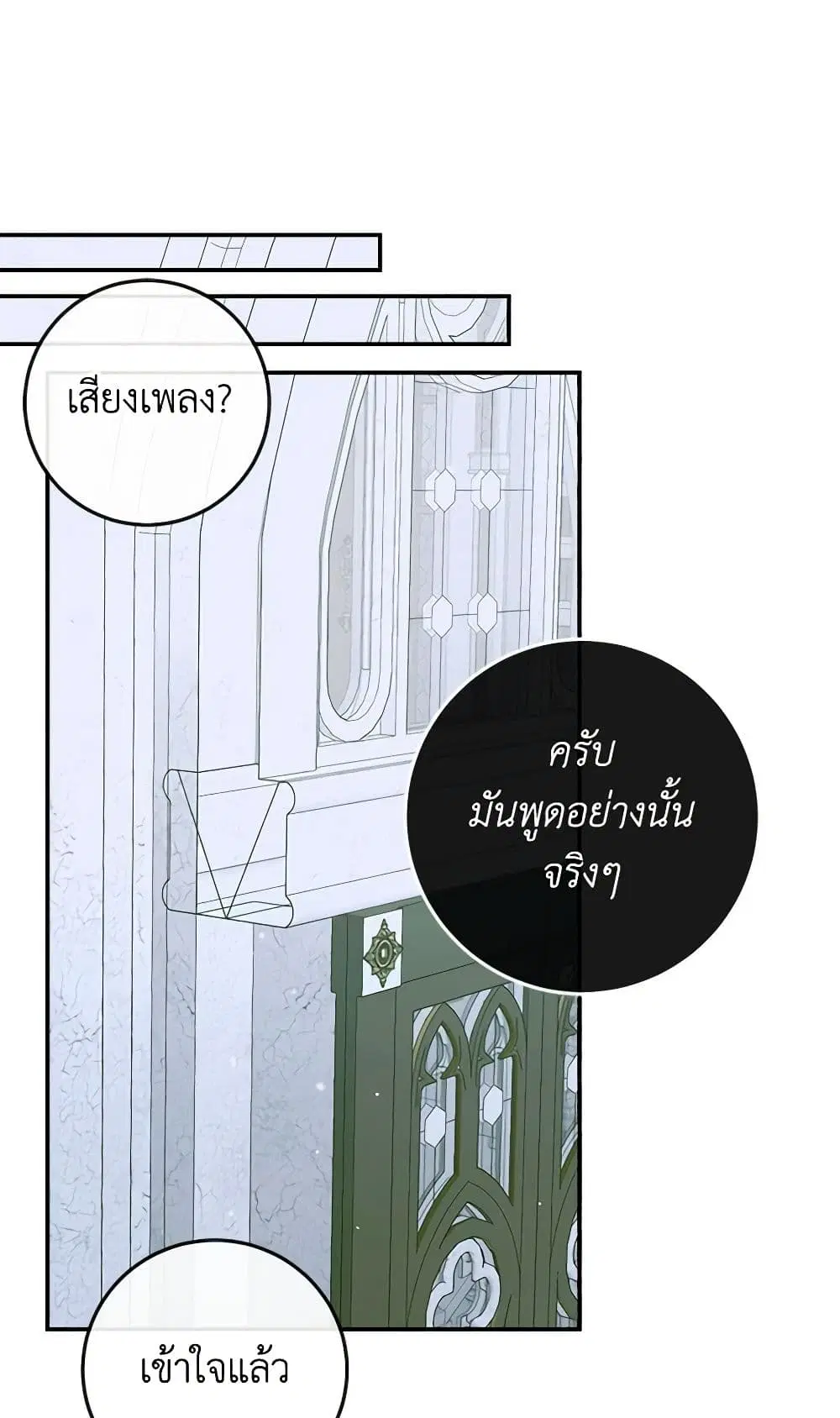 The Siren: Becoming the Villain’s Family ตอนที่ 87 หน้า 28