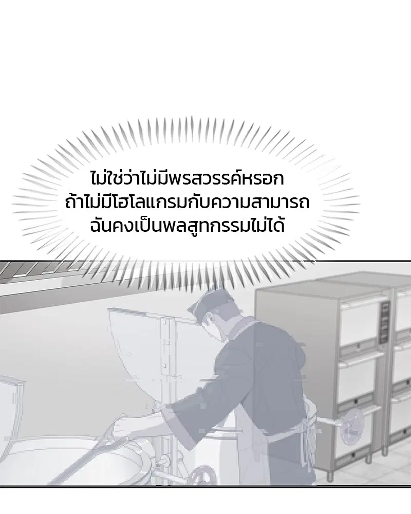 Kitchen Soldier ตอนที่ 100 หน้า 70