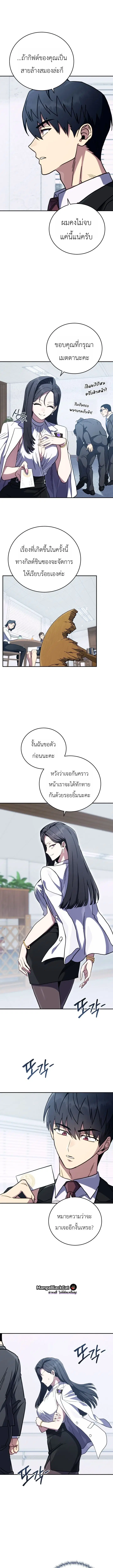 The Crazy Villain Regains His Sanity – วายร้ายผู้เสียสติกลับมามีสติสัมปชัญญะอีกครั้ง ตอนที่ 9 หน้า 5