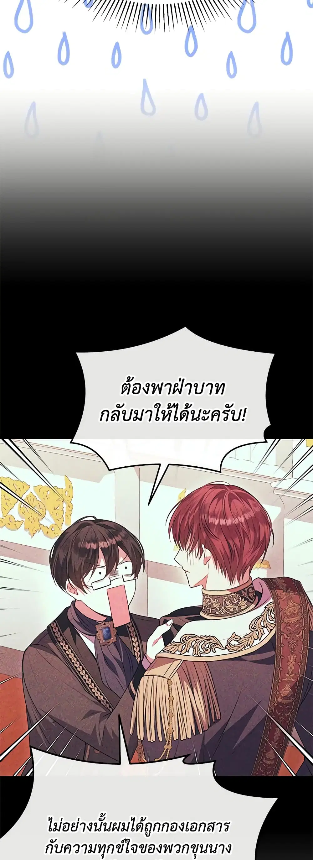 The Real Daughter Is Back ตอนที่ 78 หน้า 18