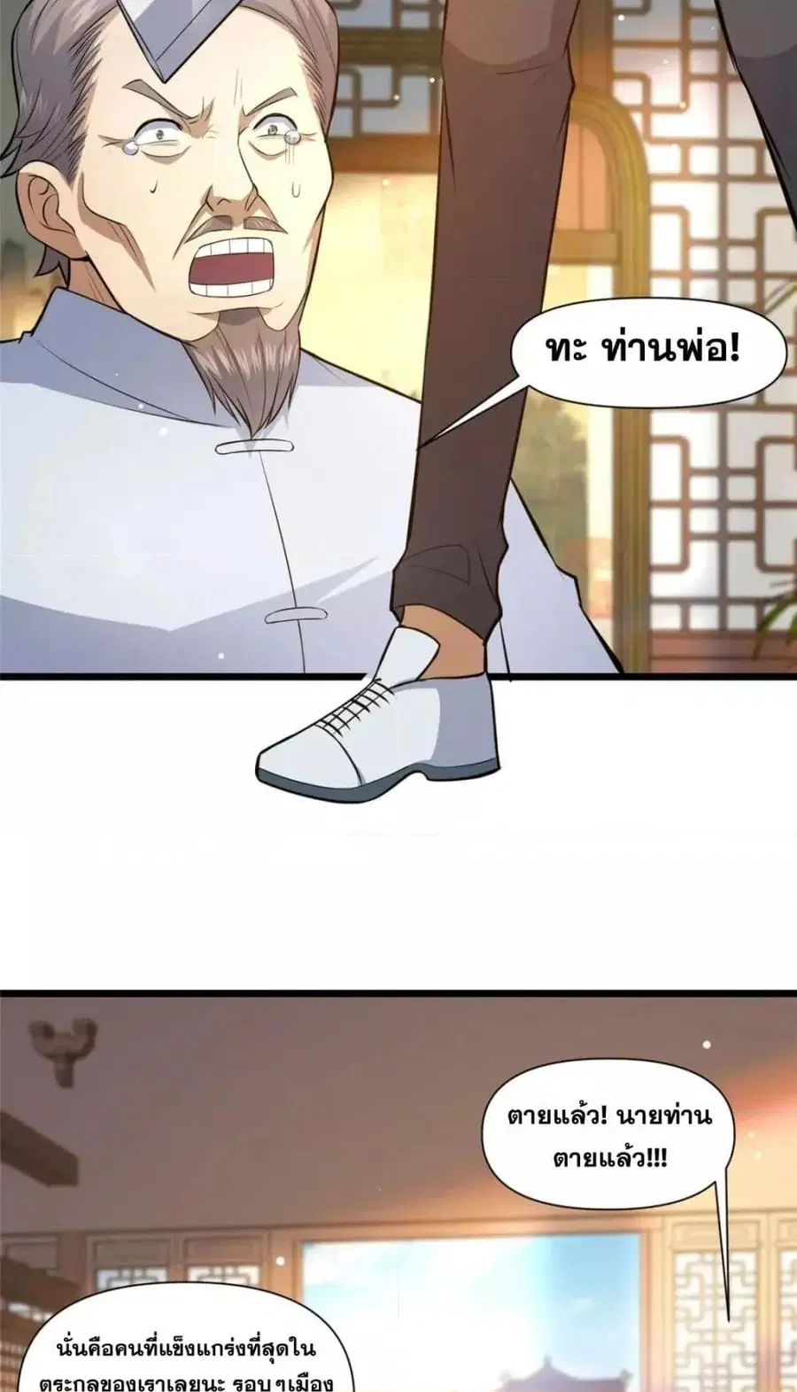 The Best Medical god in the city ตอนที่ 112 หน้า 4
